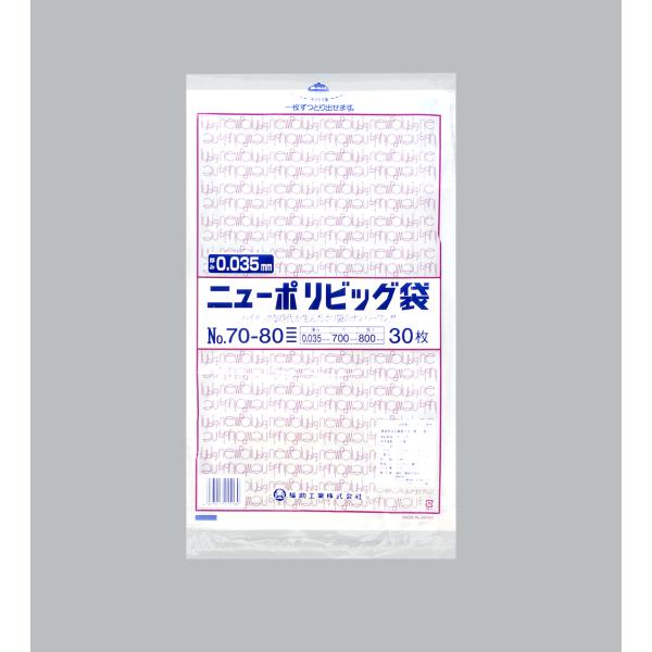 ニューポリビッグ袋 №70-80 【300枚】